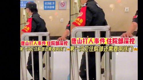 唐山医院网友爆料事件视频,真相与争议交织